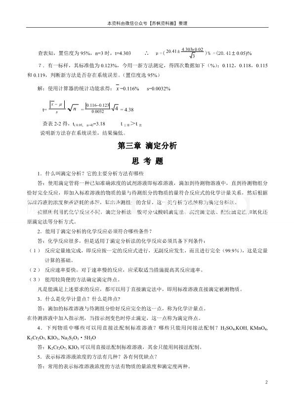 分析化学
